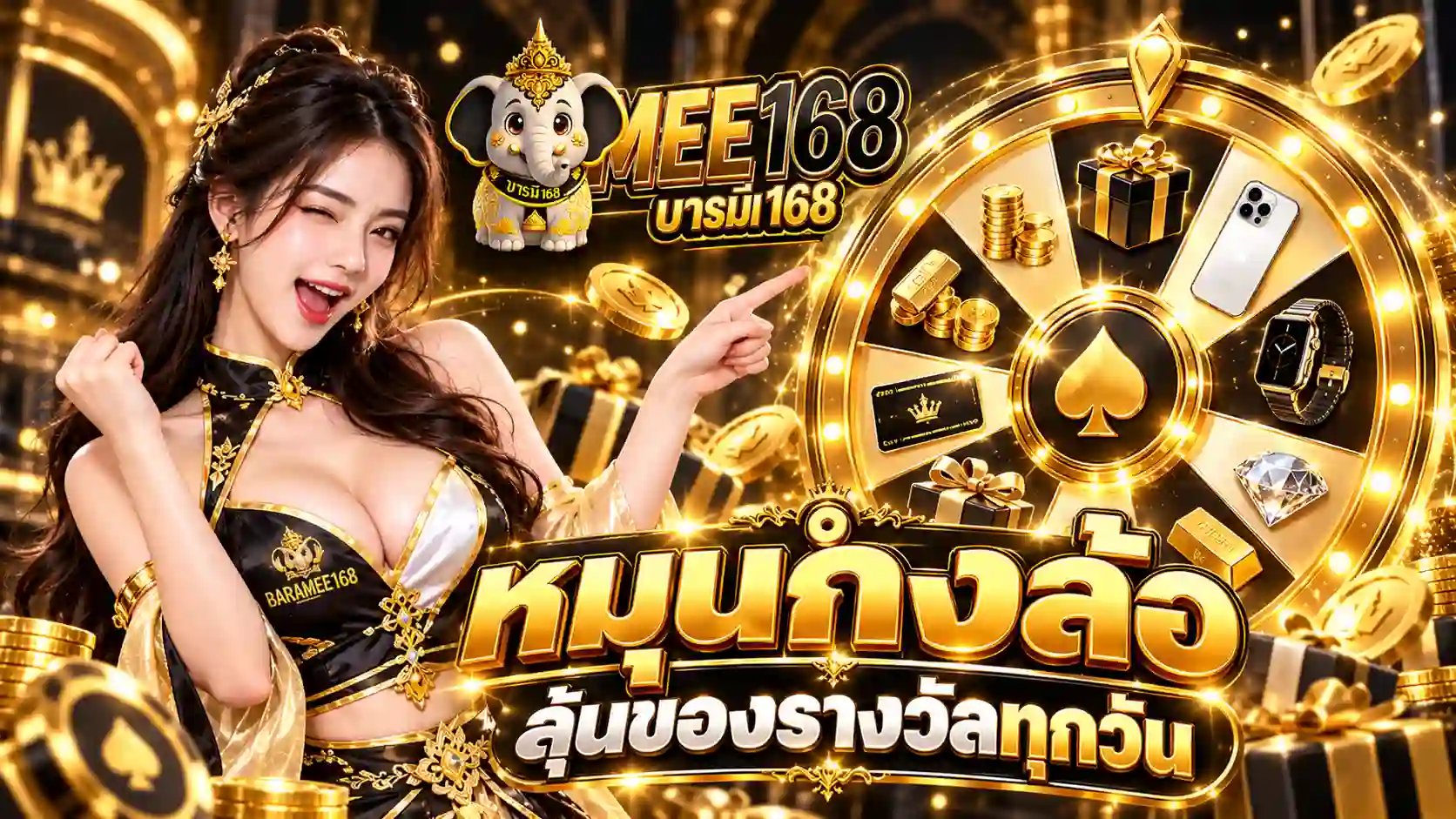 โปรโมชั่น